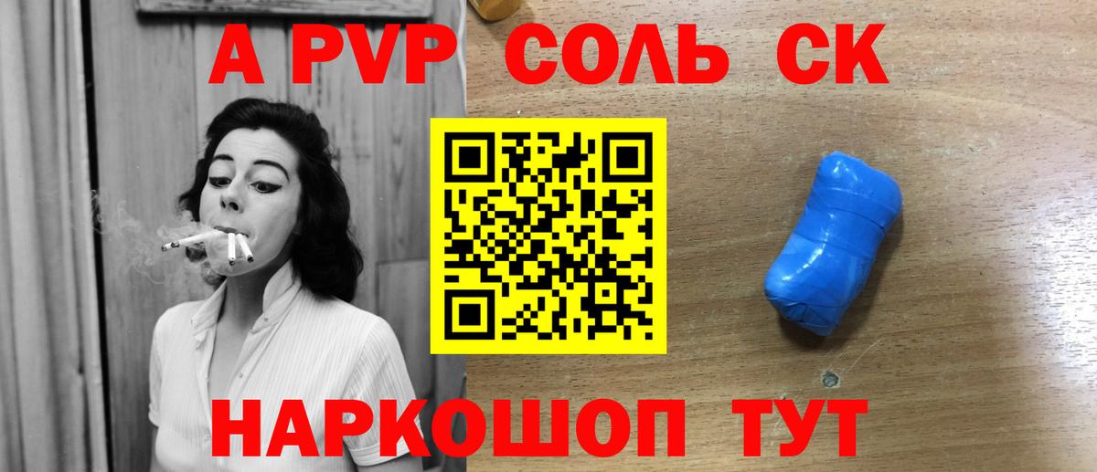 А ПВП Соль  Alpha-PVP СК  Вход с VPN  Alpha-PVP мука  A-PVP  Бугуруслан 