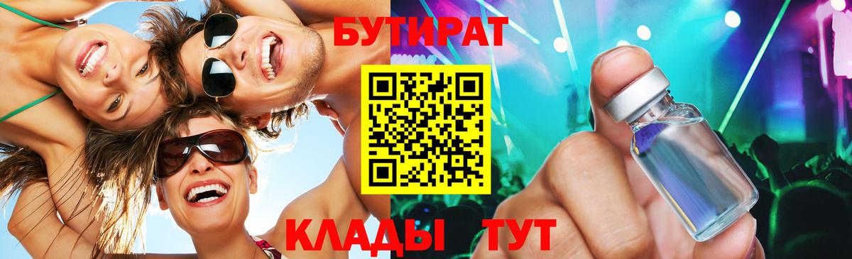БУТИРАТ оксибутират  Вход с VPN  БУТИРАТ  Бугуруслан 