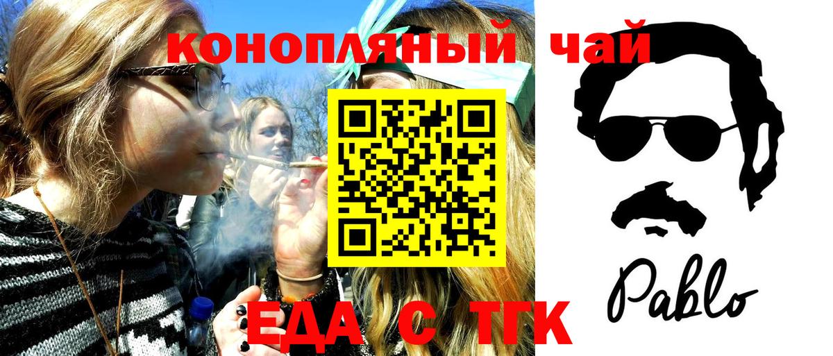 Еда ТГК конопля  Вход с VPN  Бугуруслан 